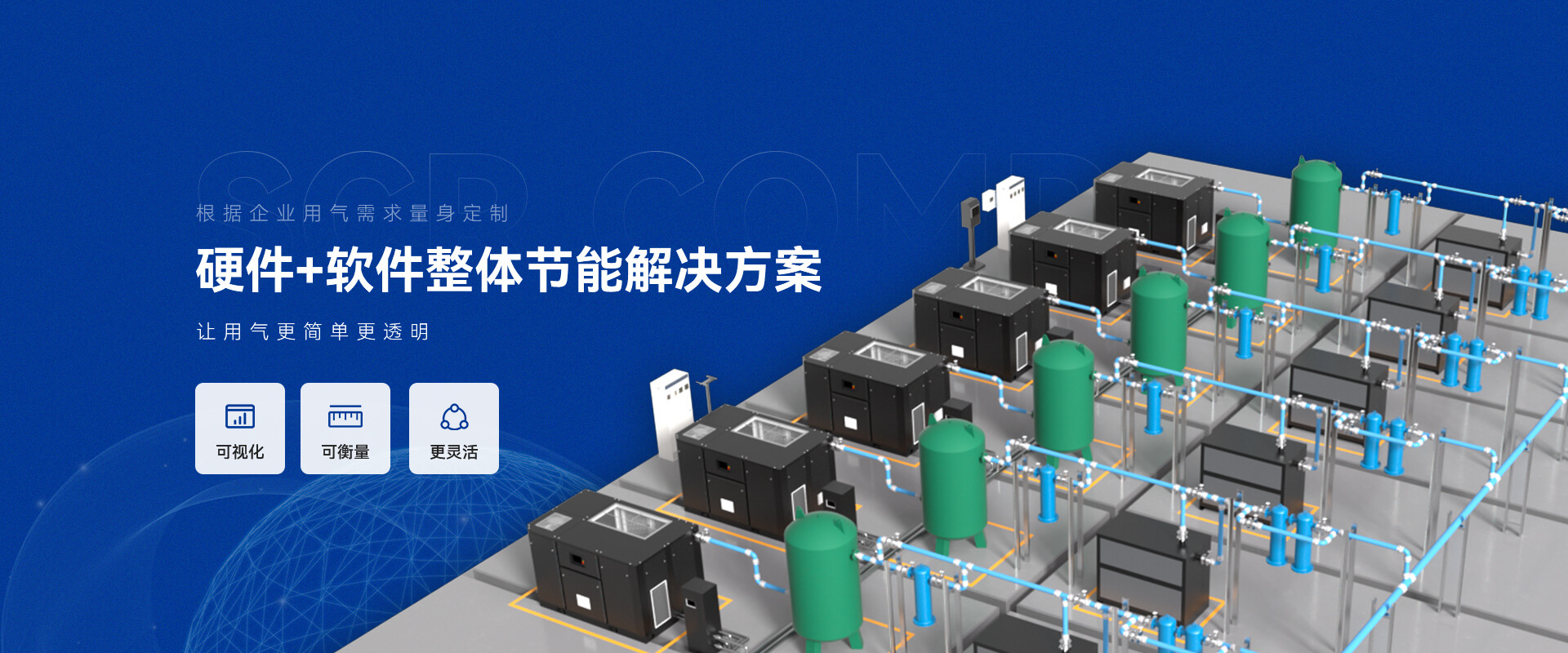 智慧空压站